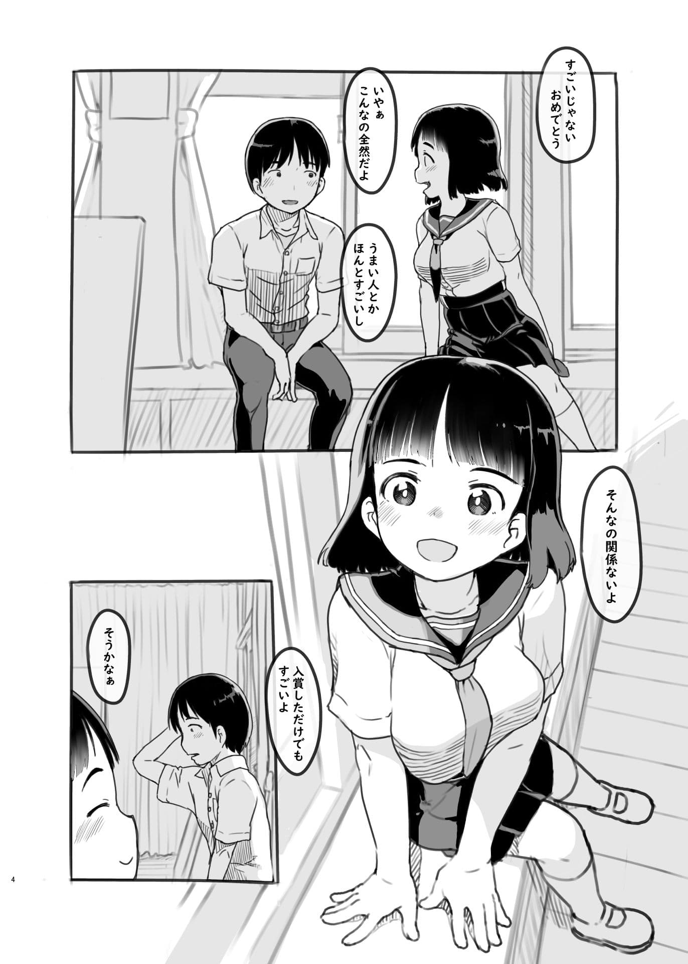 夢追い彼氏持ち同級生 サンプル 2
