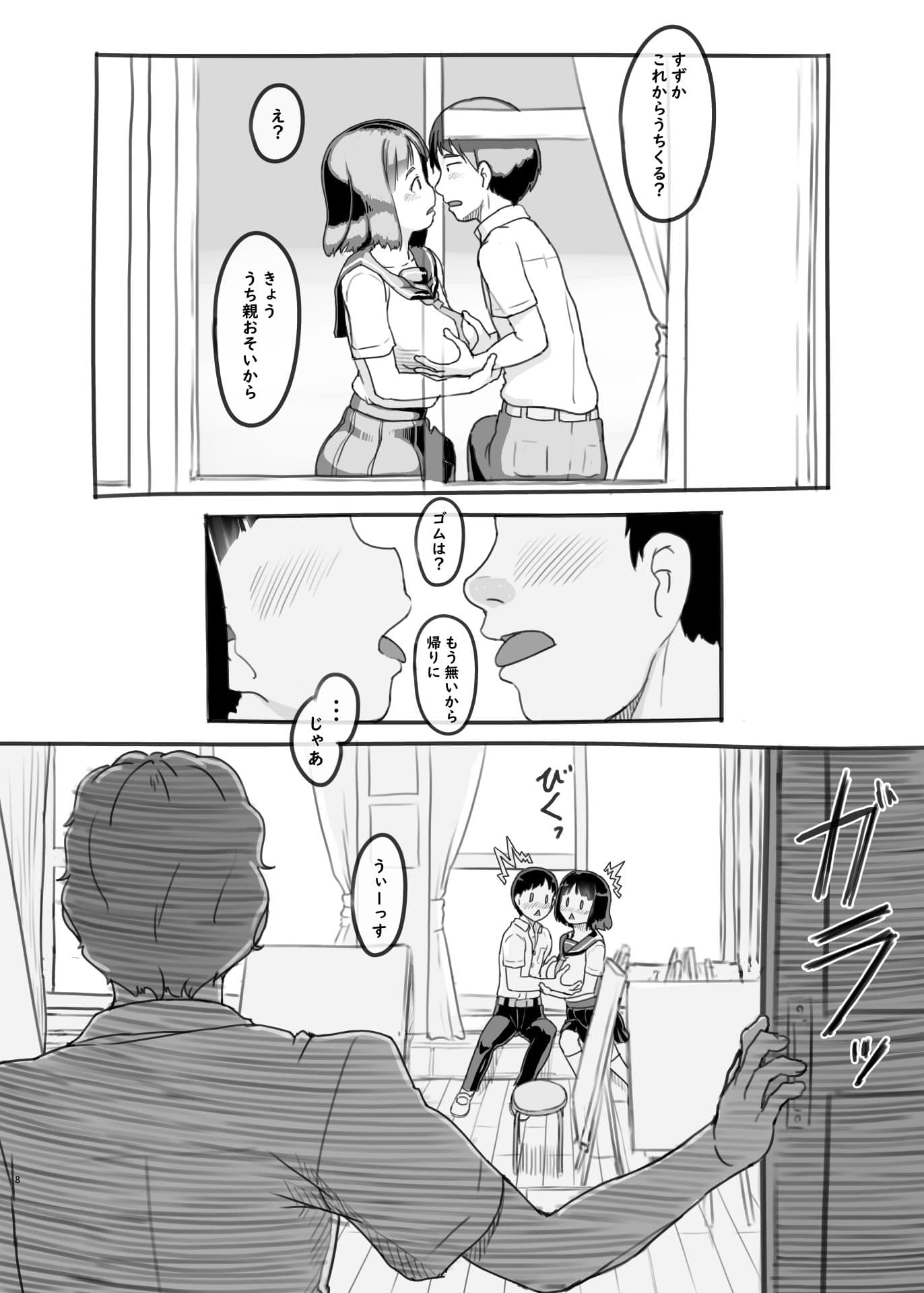 夢追い彼氏持ち同級生 サンプル 6