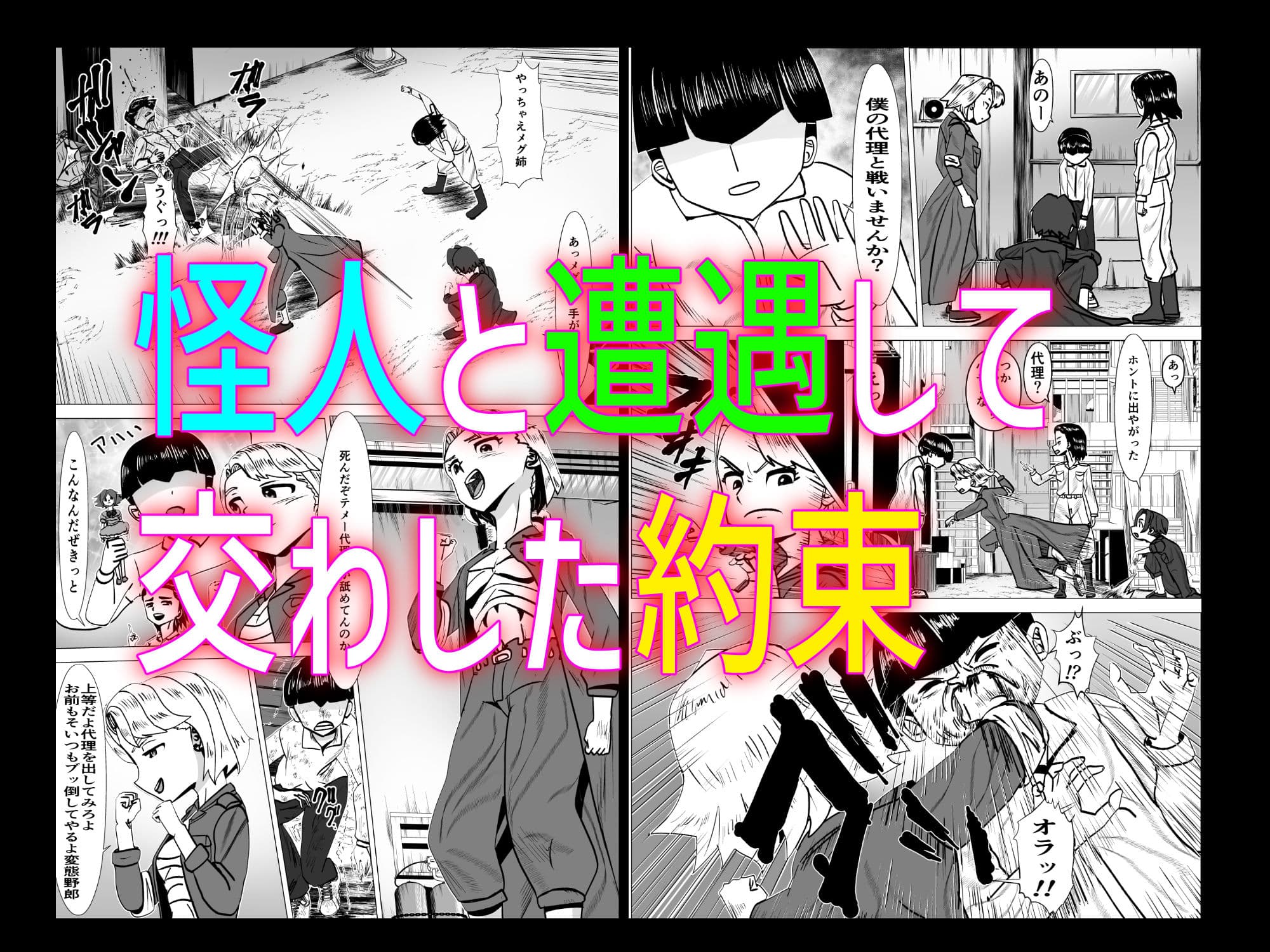 戦闘員オニャンキー サンプル 2