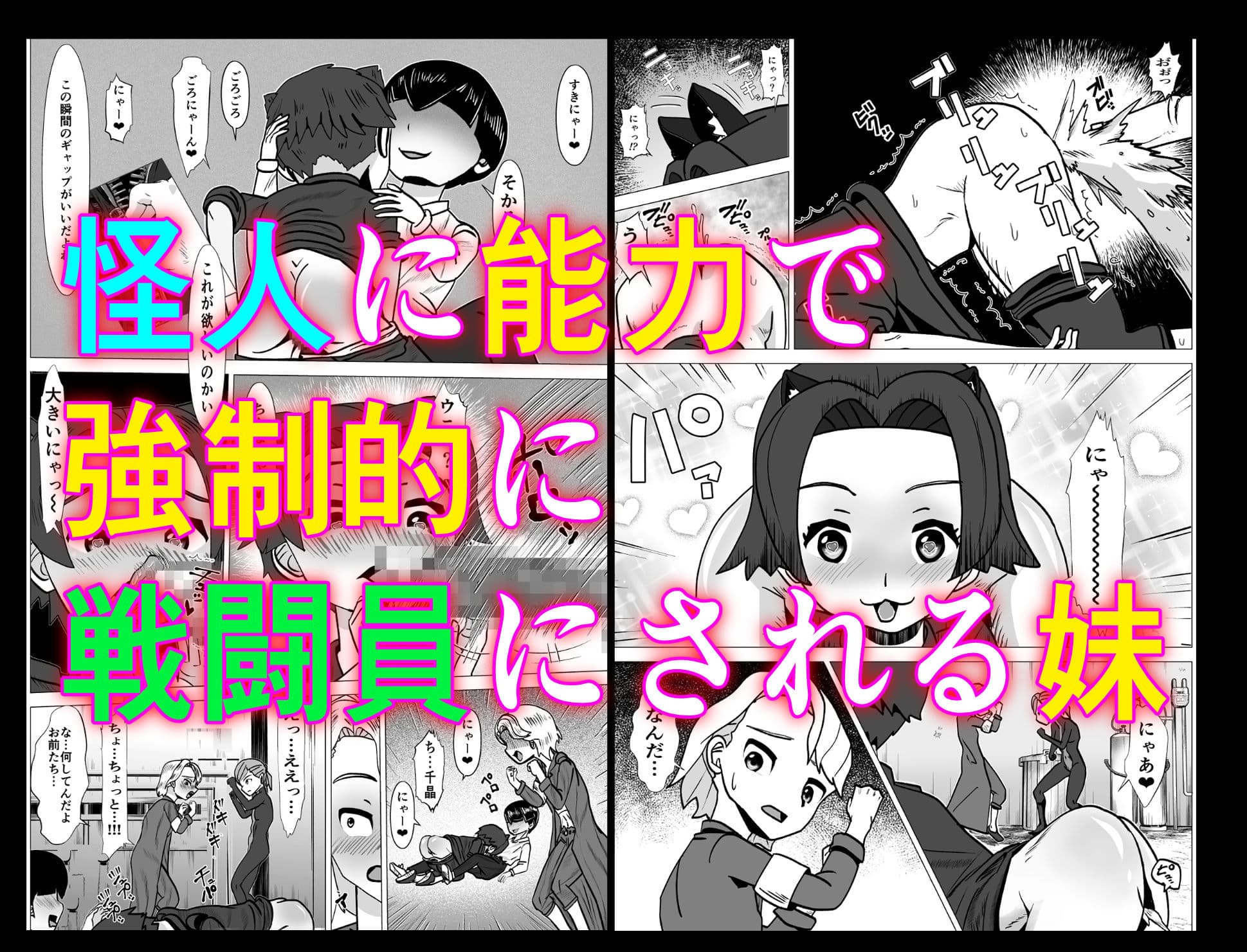 戦闘員オニャンキー サンプル 3