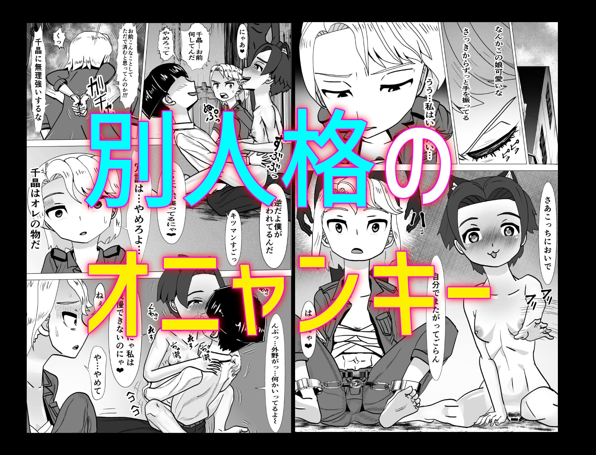 戦闘員オニャンキー サンプル 4