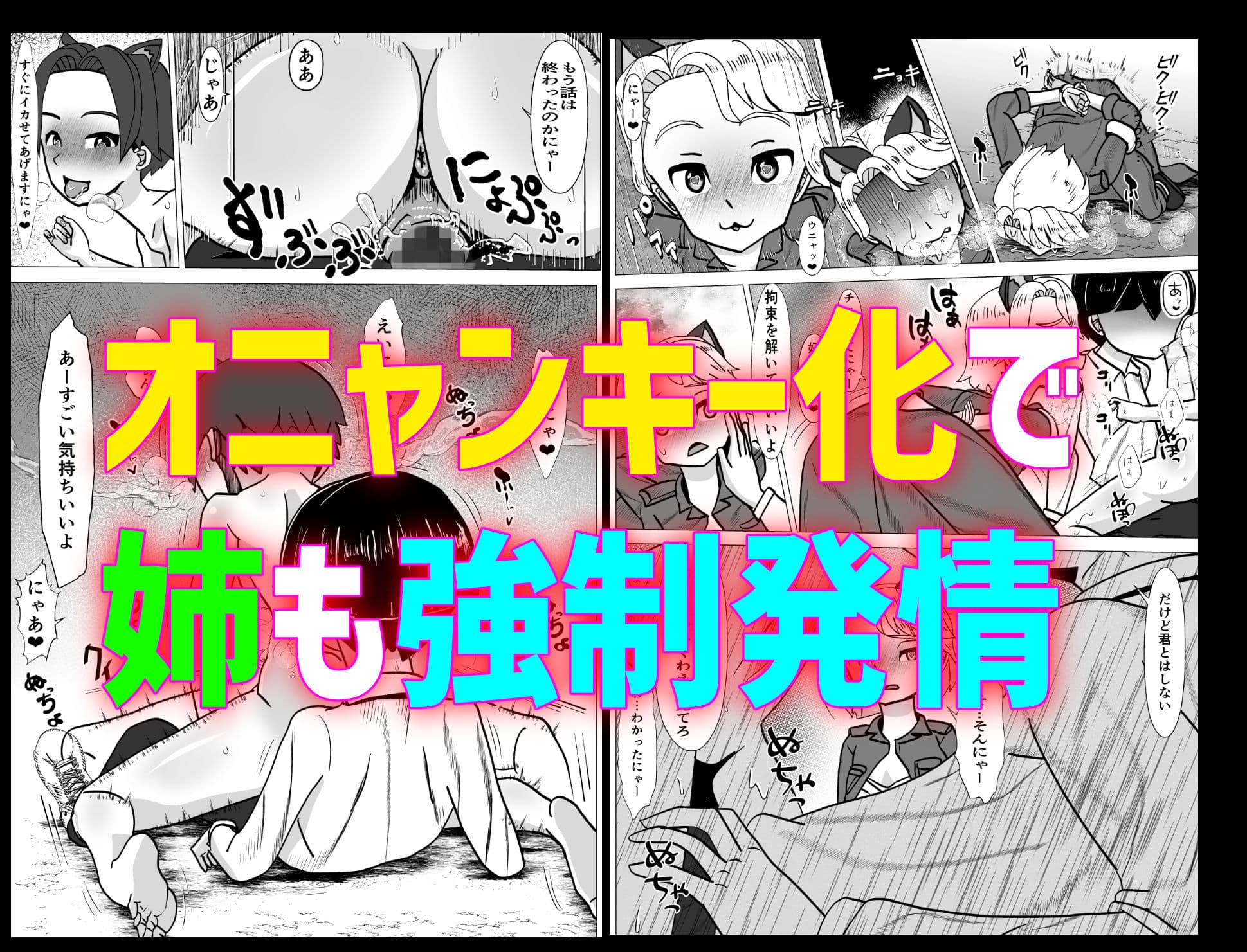 戦闘員オニャンキー サンプル 5