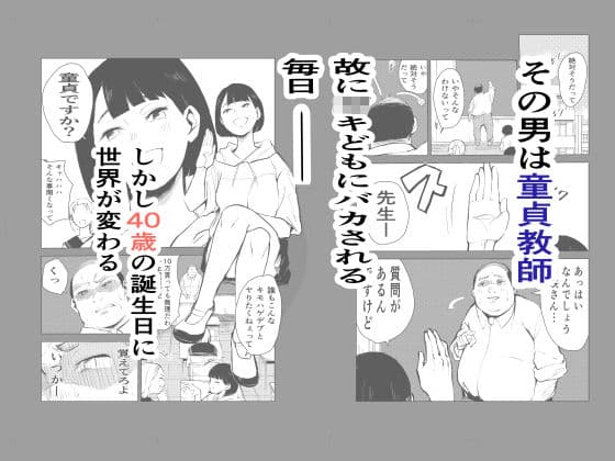 40歳の魔法使い サンプル 1