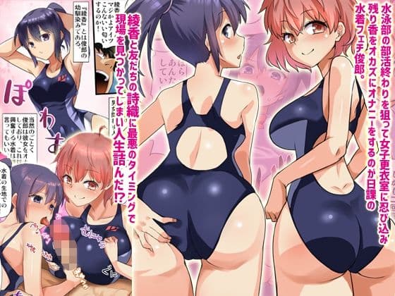 ビッチでムチムチな水泳部の幼ななじみと初体験!いつもオカズにしてた幼馴染とその親友の処女を童貞の俺がハーレムエッチで サンプル 1