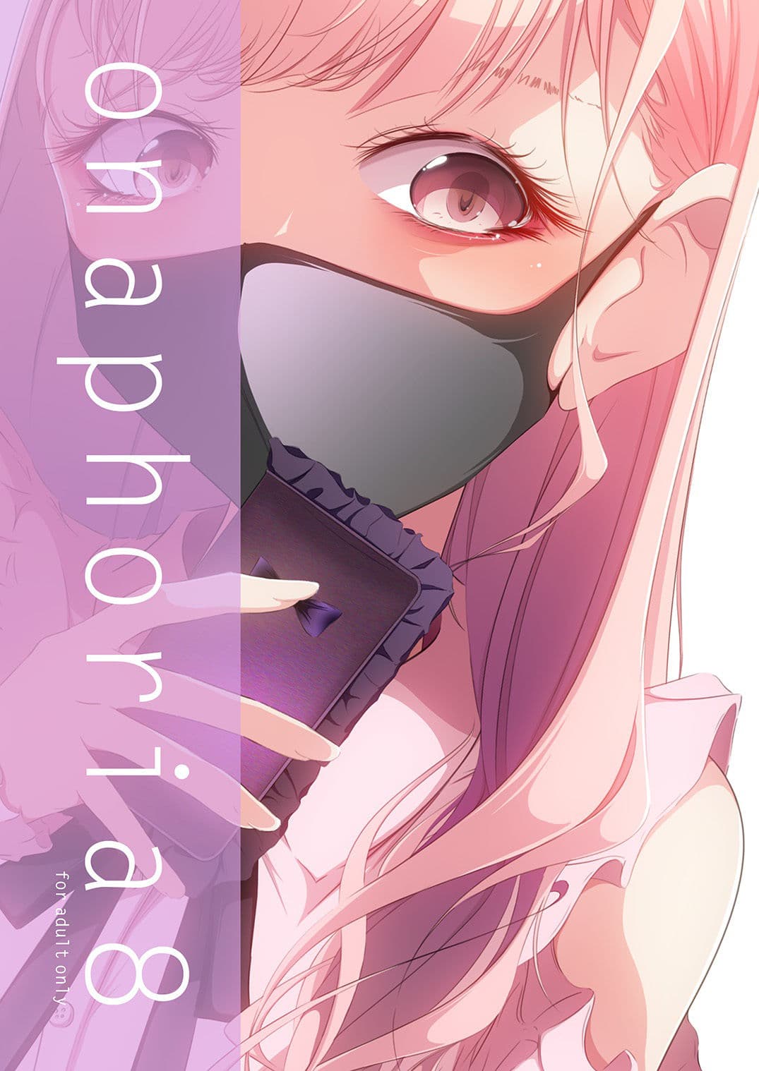 onaphoria 8 サンプル 1