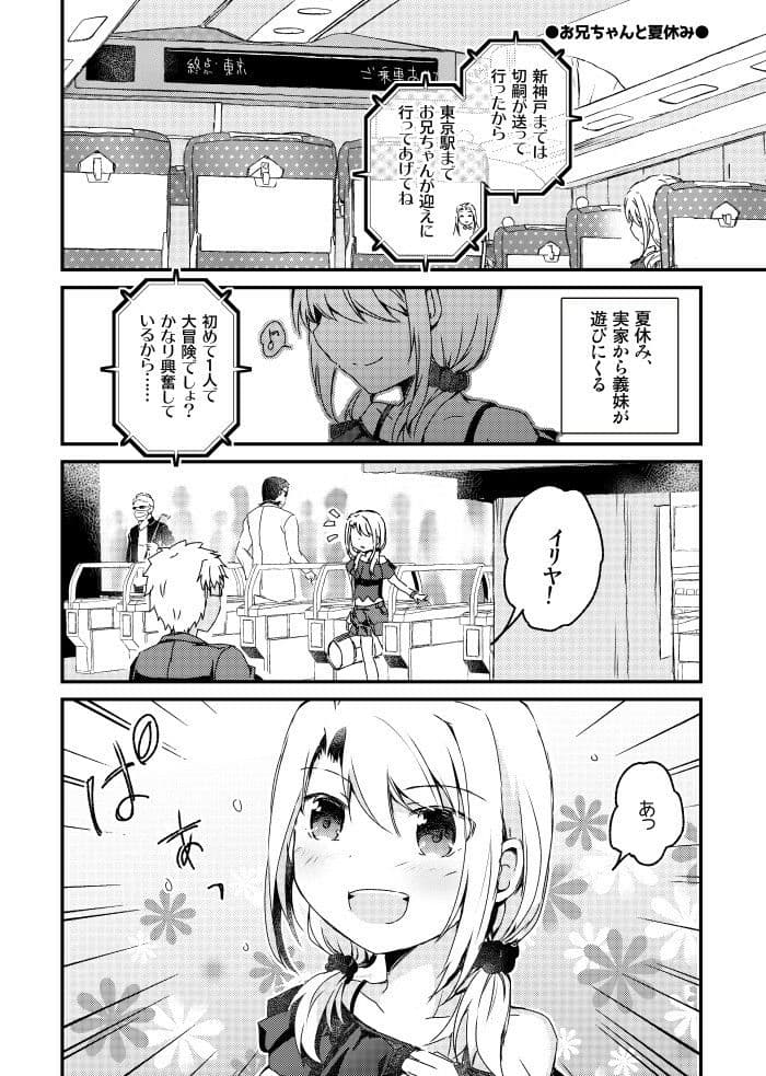 お兄ちゃんと夏休み（偽） サンプル 1
