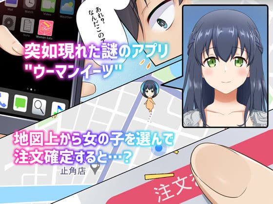 ウーマンイーツ〜夢の美少女宅配アプリ〜 サンプル 1