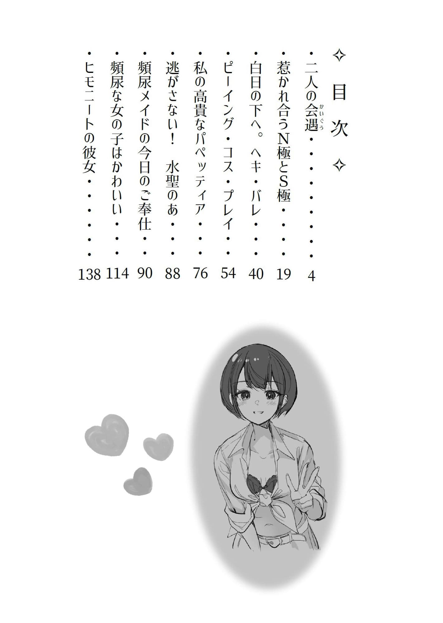 舞菜と梨樹のいびつで甘美な縁＆人前でこっそり嗜むおしっこ短編集 サンプル 2