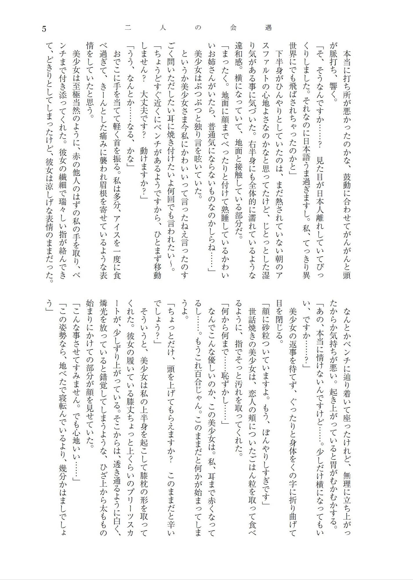 舞菜と梨樹のいびつで甘美な縁＆人前でこっそり嗜むおしっこ短編集 サンプル 3