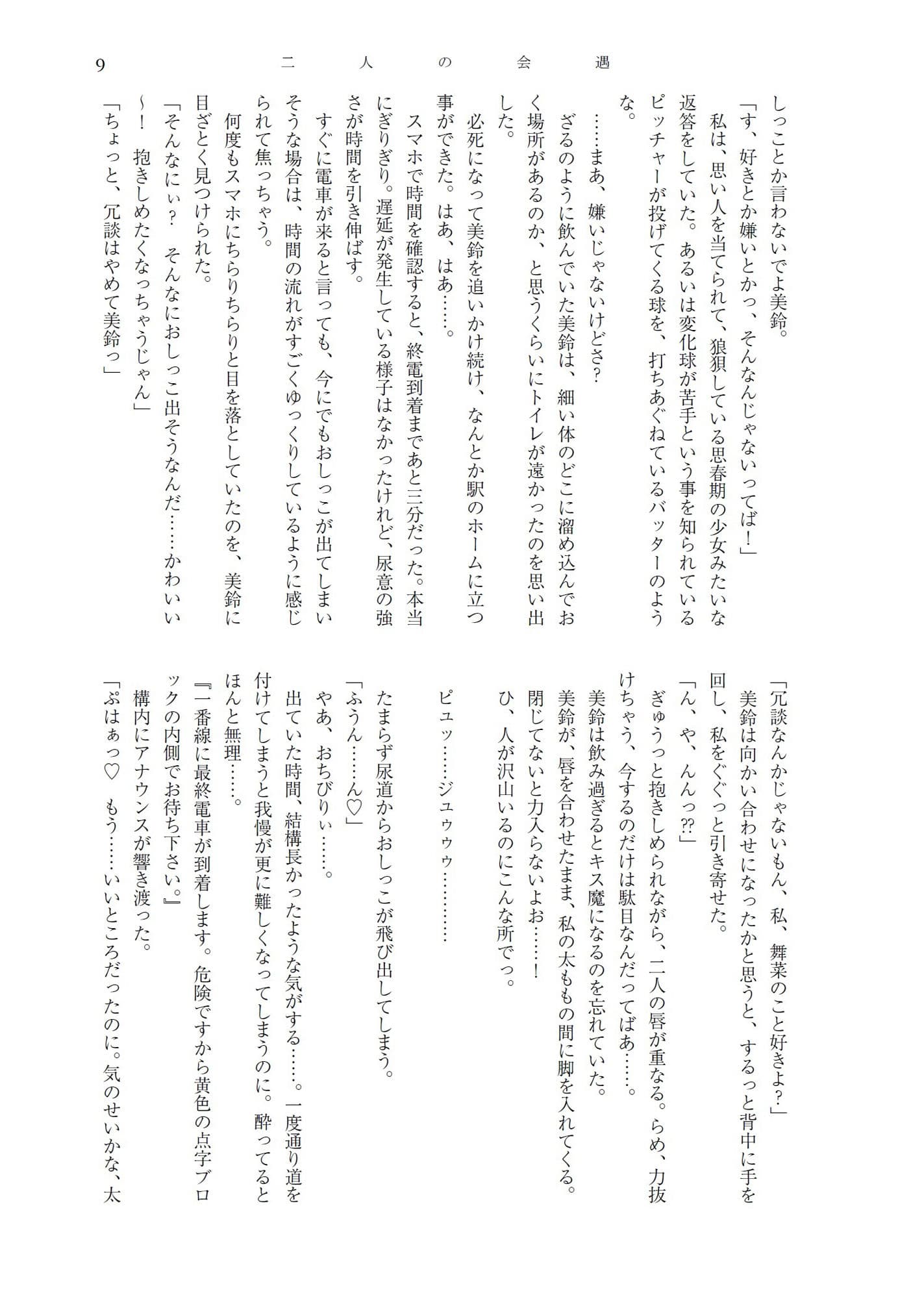 舞菜と梨樹のいびつで甘美な縁＆人前でこっそり嗜むおしっこ短編集 サンプル 5