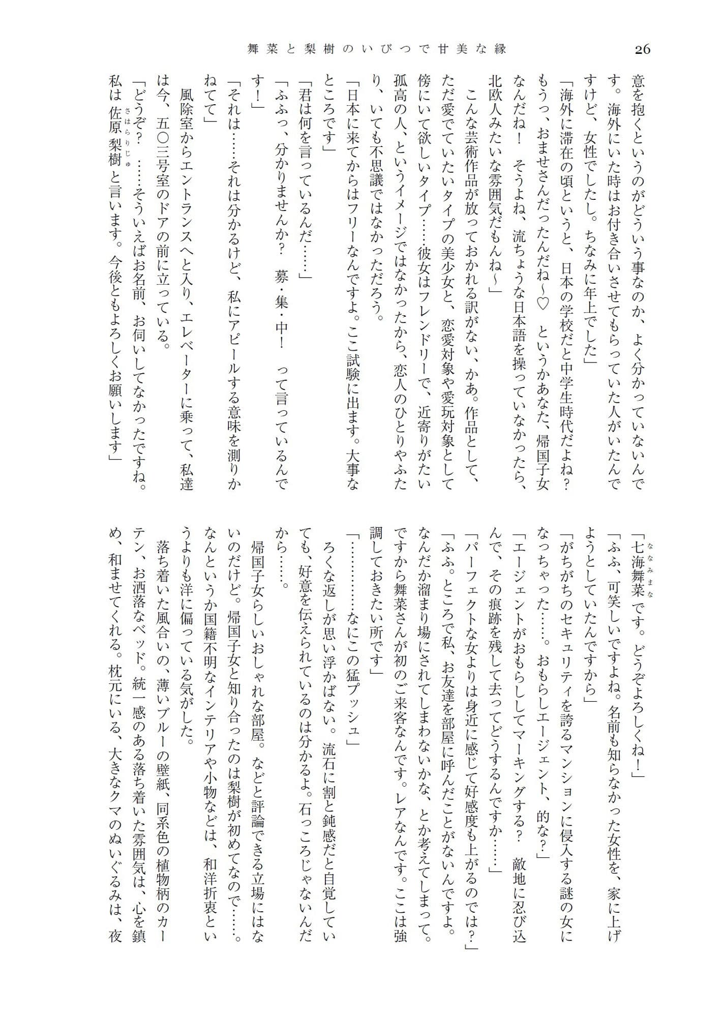 舞菜と梨樹のいびつで甘美な縁＆人前でこっそり嗜むおしっこ短編集 サンプル 7