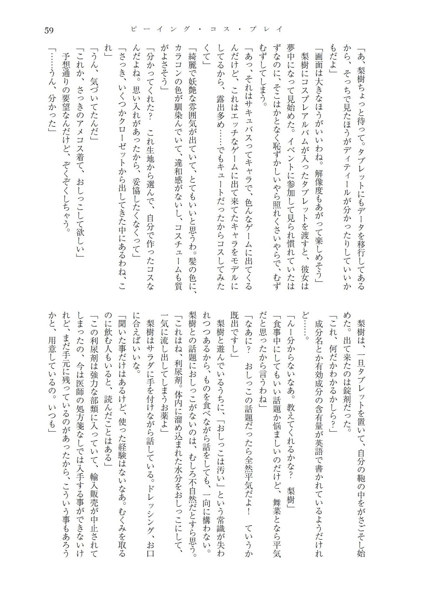 舞菜と梨樹のいびつで甘美な縁＆人前でこっそり嗜むおしっこ短編集 サンプル 8