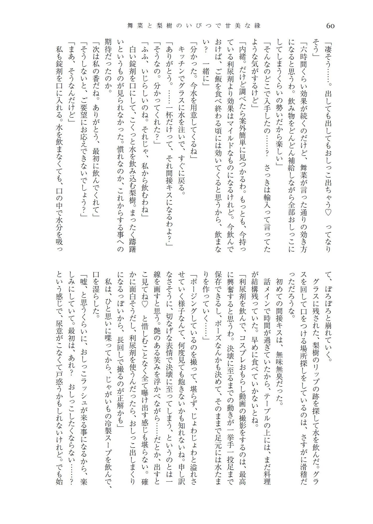 舞菜と梨樹のいびつで甘美な縁＆人前でこっそり嗜むおしっこ短編集 サンプル 9