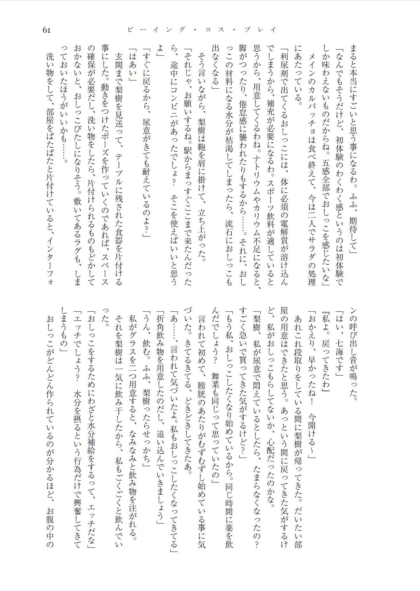 舞菜と梨樹のいびつで甘美な縁＆人前でこっそり嗜むおしっこ短編集 サンプル 10