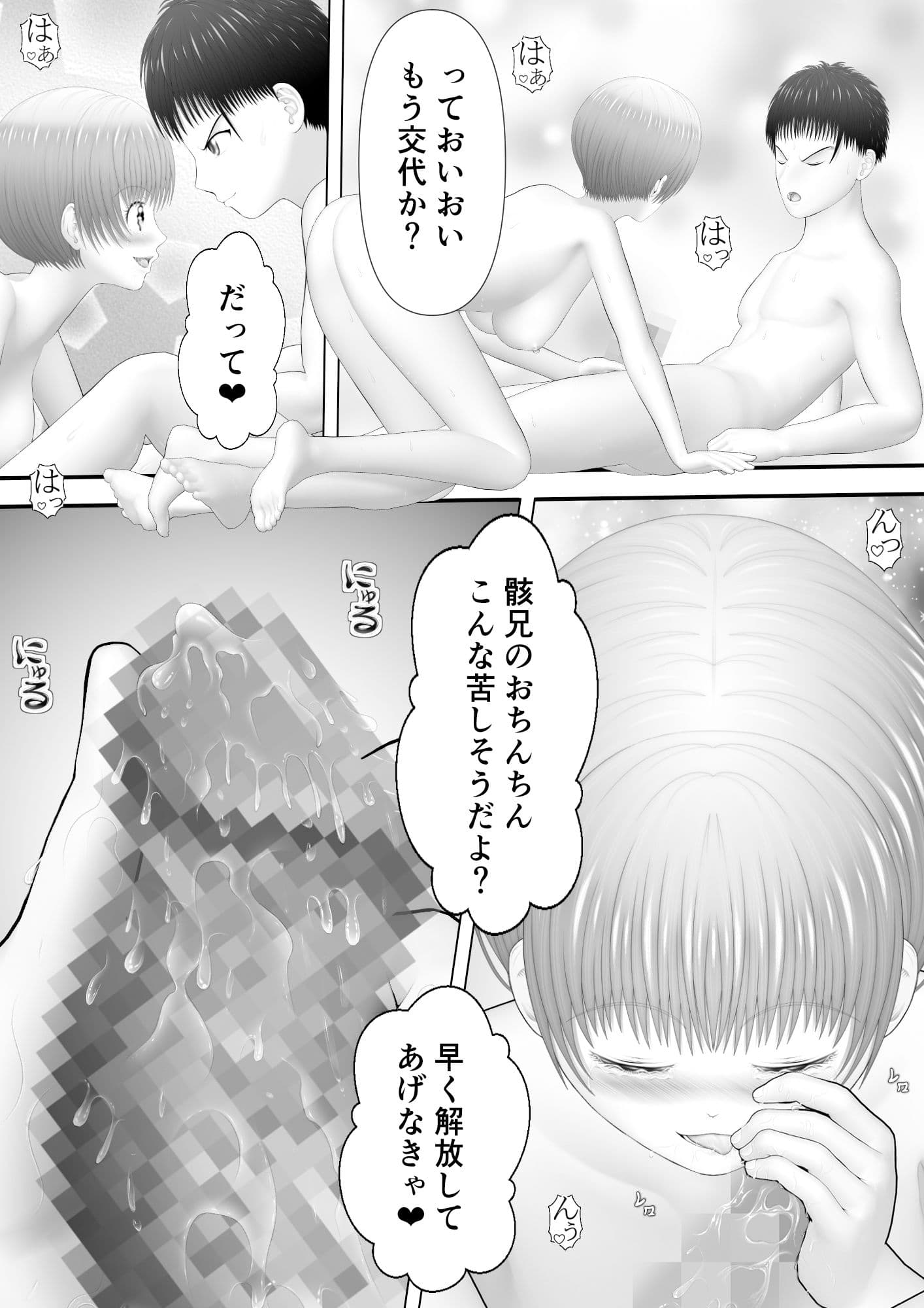骸物語〜つるつるな妹〜 サンプル 2