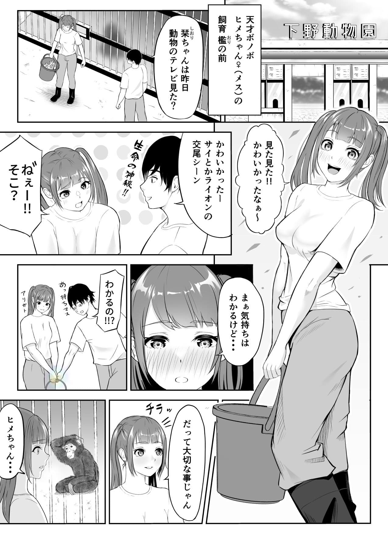 動物用AVの代わりに見せてあげる話 君をモミモミ0〜栞編〜 サンプル 3