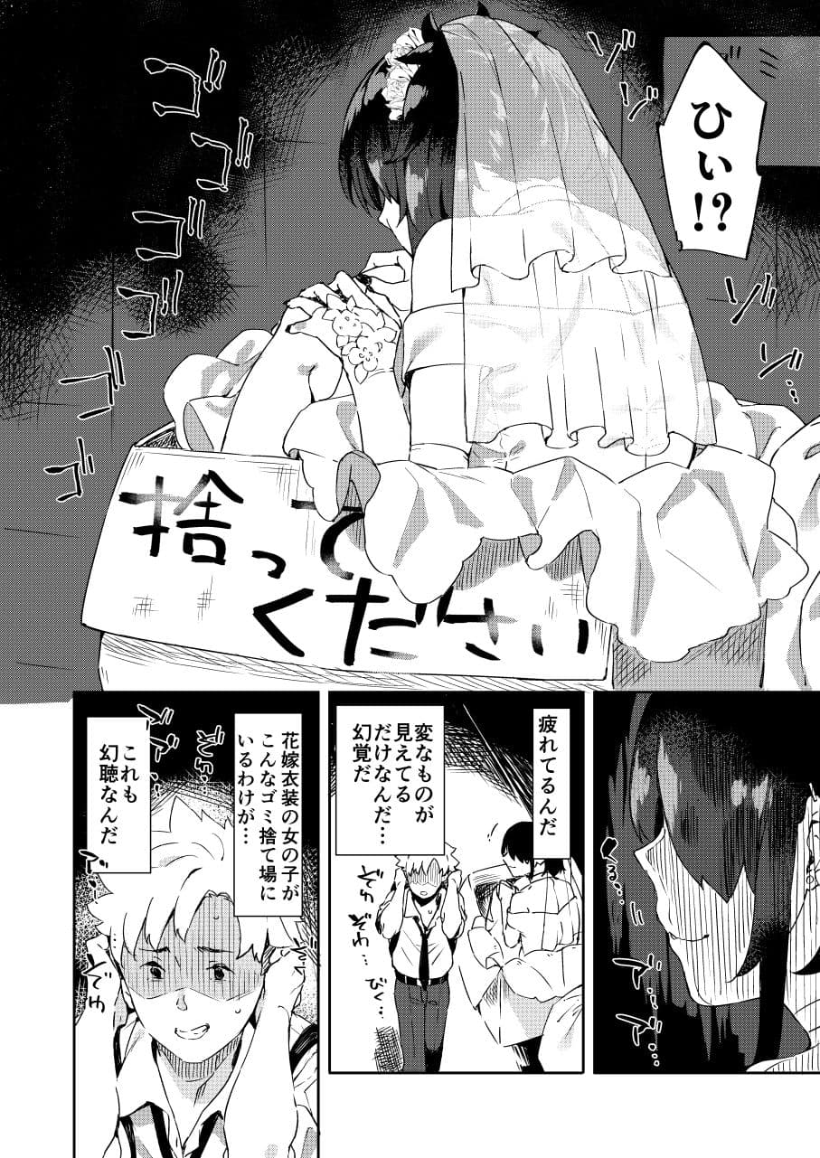 大学の同期だった子が花嫁の格好して恩返しに来た サンプル 3