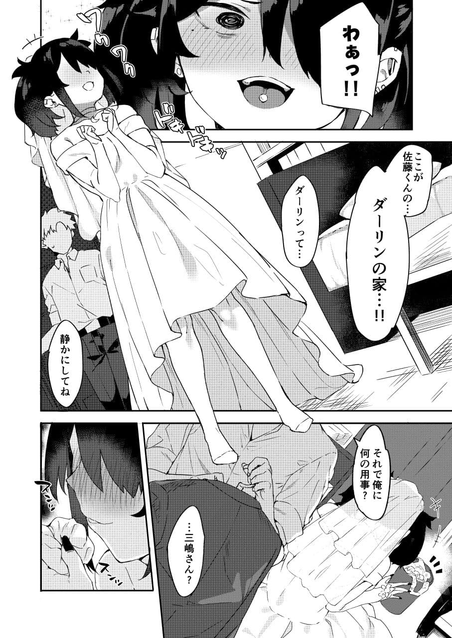 大学の同期だった子が花嫁の格好して恩返しに来た サンプル 7