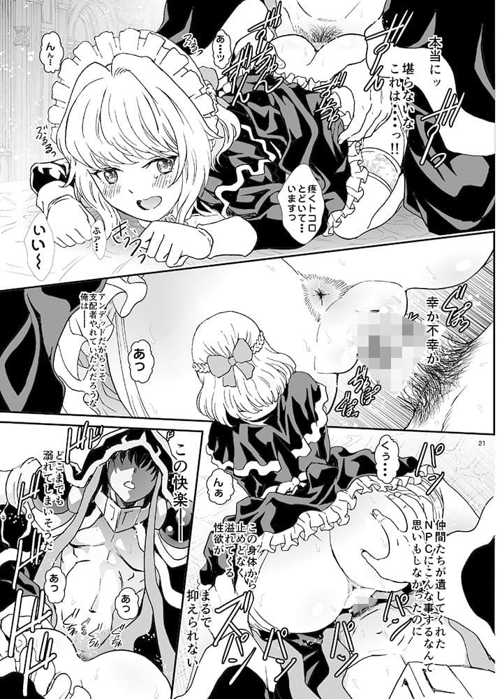 ナザリックびより7 サンプル 4