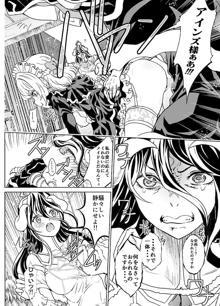 ナザリックびより7 サンプル 5