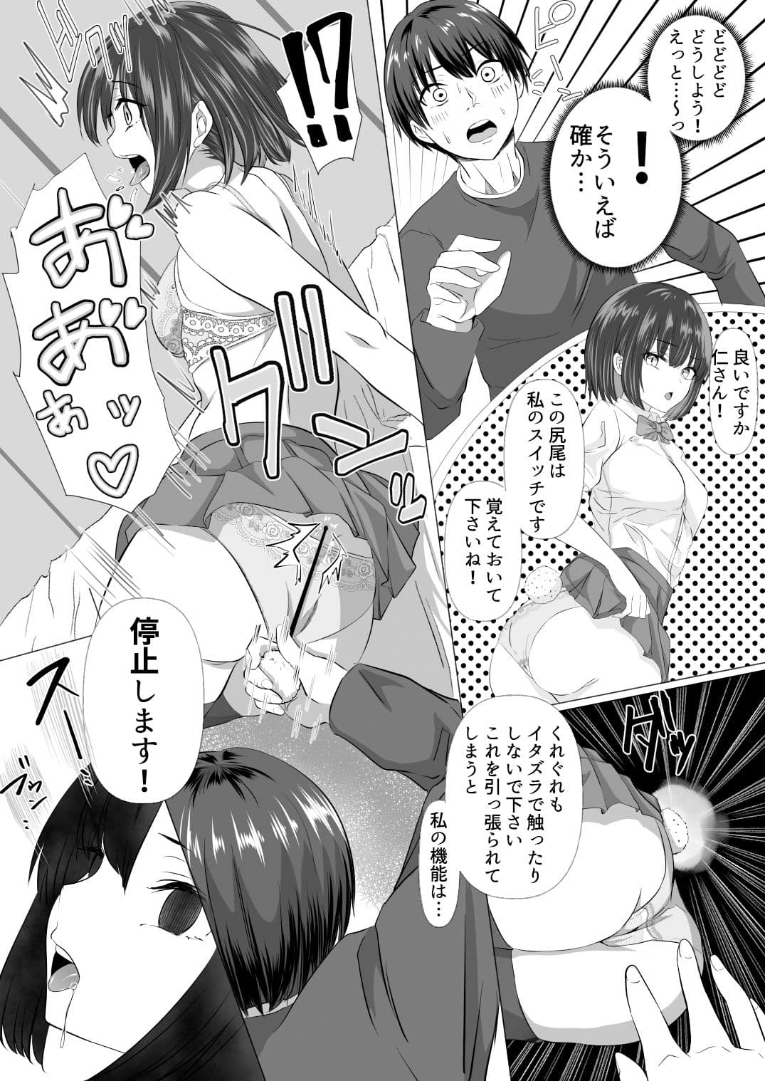 充電中アンドロイドの彼女は無防備？ サンプル 4