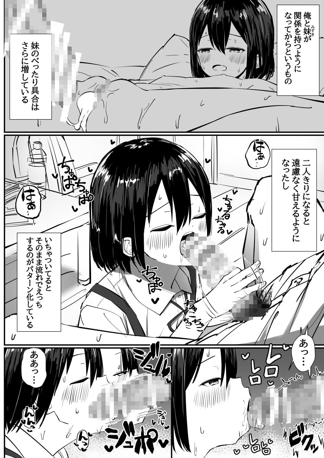 距離感の近すぎる妹とあまあまイチャラブえっち2 サンプル 2