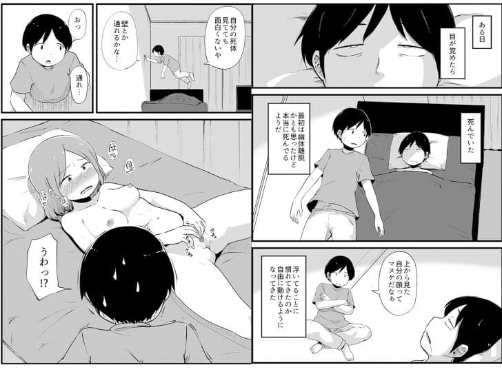 幽霊男の新性活 サンプル 2