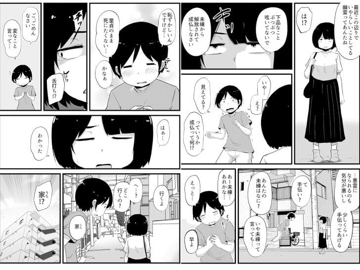 幽霊男の新性活 サンプル 6