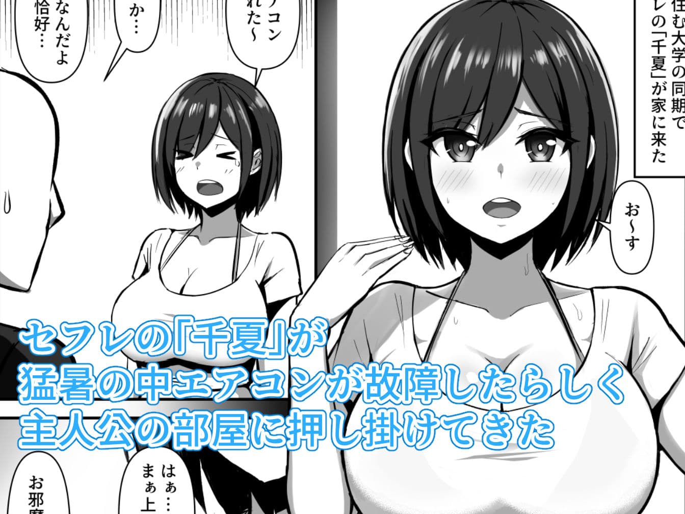 外が灼熱なのでクーラーがんづけでセフレとヤリまくる サンプル 2