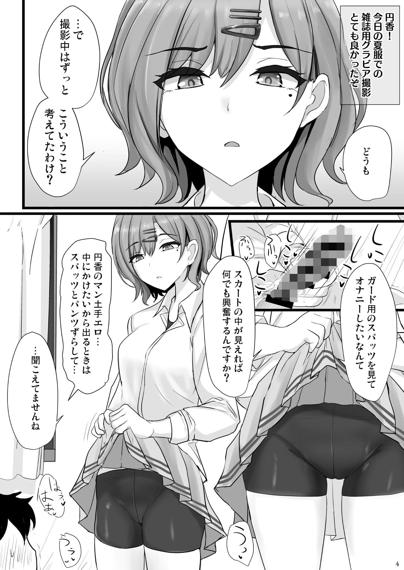 信頼度Level MAX樋口円香 サンプル 1