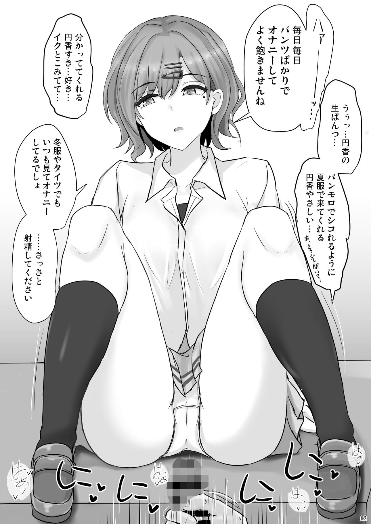 信頼度Level MAX樋口円香 サンプル 4