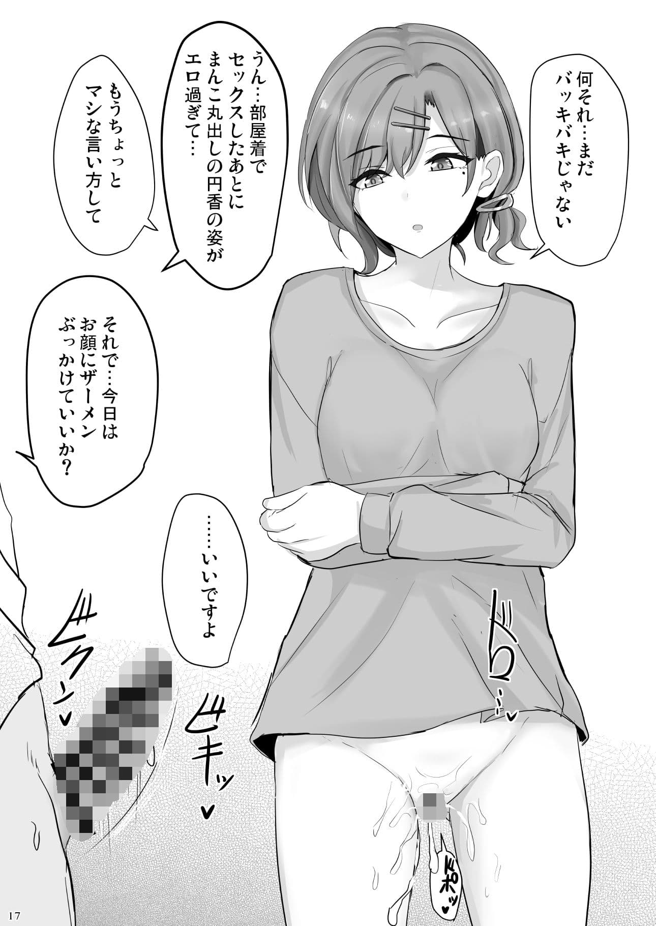 信頼度Level MAX樋口円香 サンプル 6