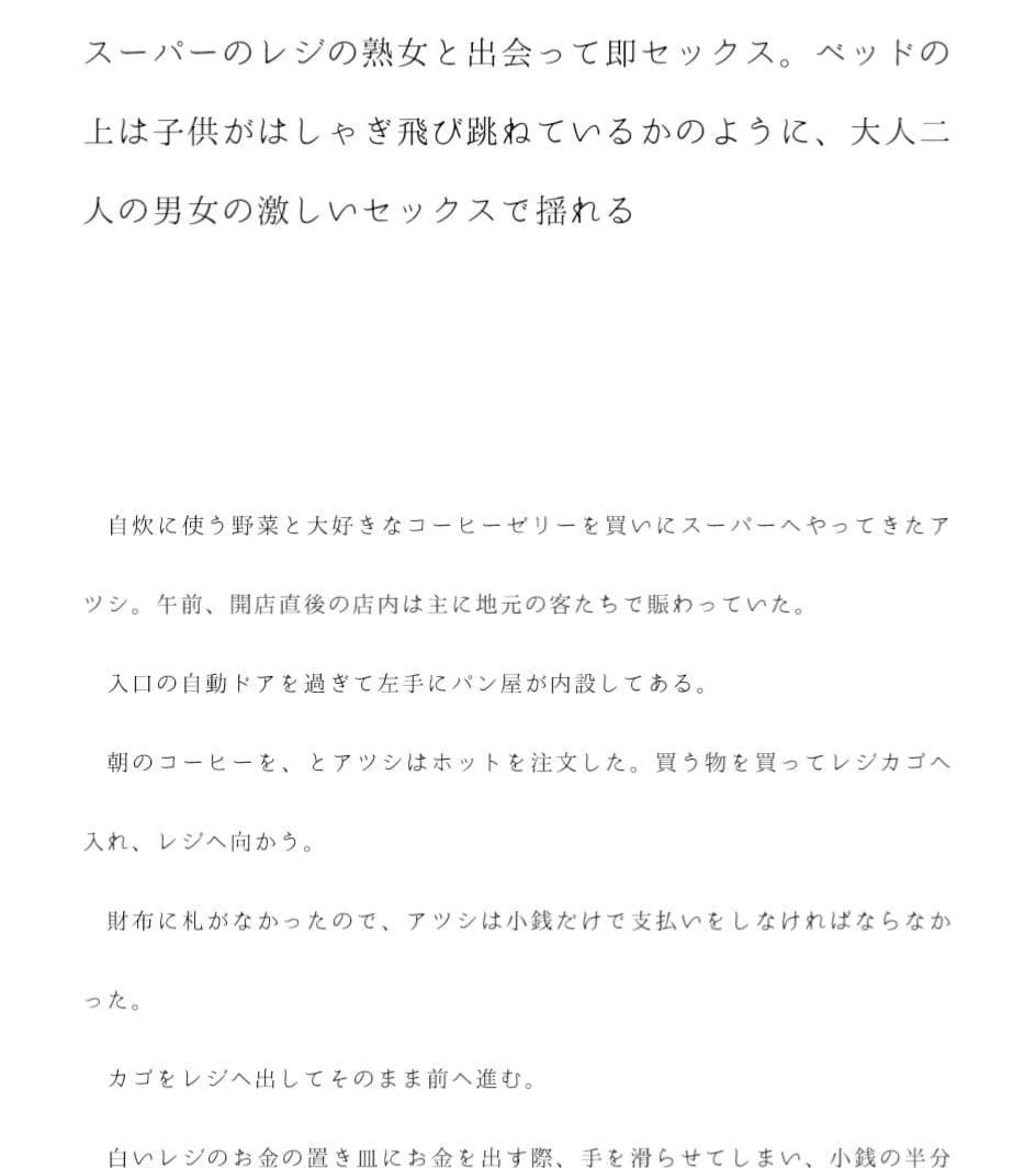 スーパーのレジの熟女と出会って即セックス。ベッドの上は子供がはしゃぎ飛び跳ねているかのように、大人二人の男女の激しいセックスで揺れる サンプル 1