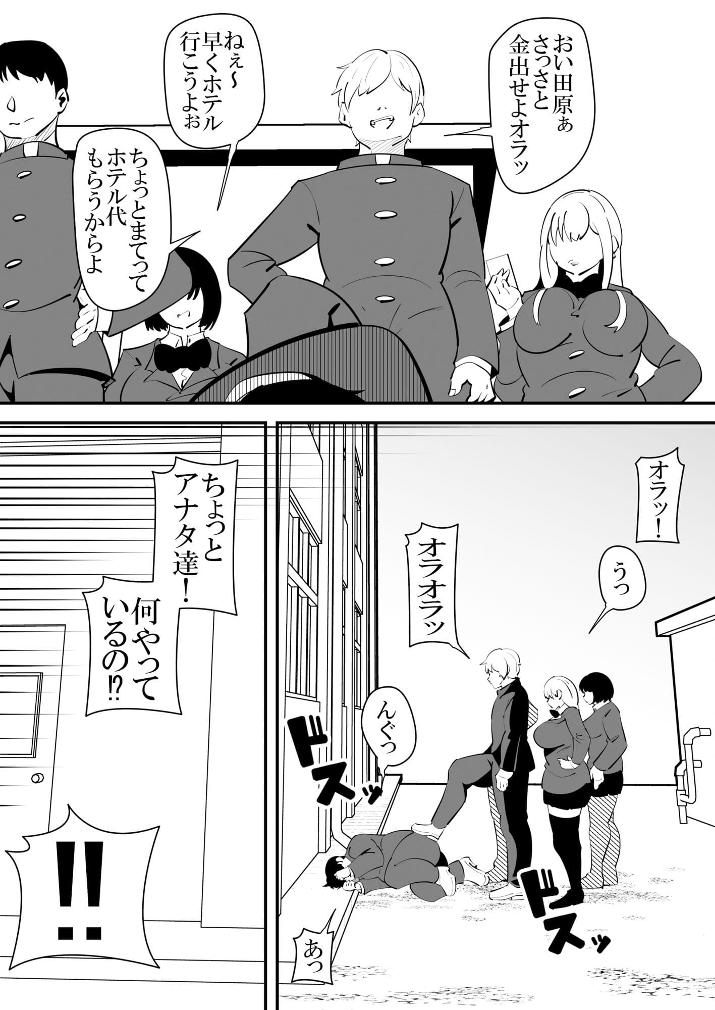助けたいじめられっ子に催●をかけられてしまう女性教師の話。 サンプル 3
