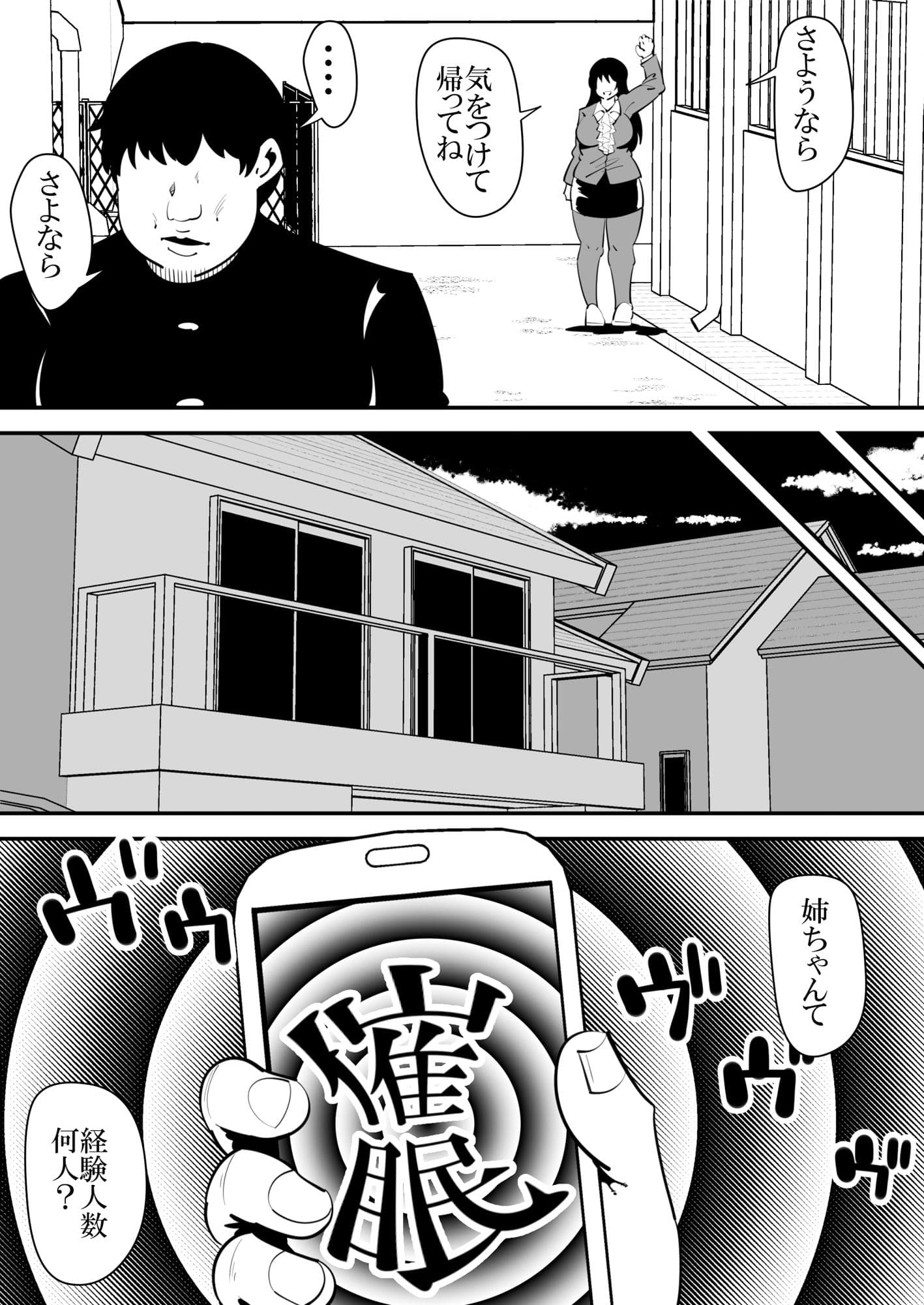 助けたいじめられっ子に催●をかけられてしまう女性教師の話。 サンプル 6