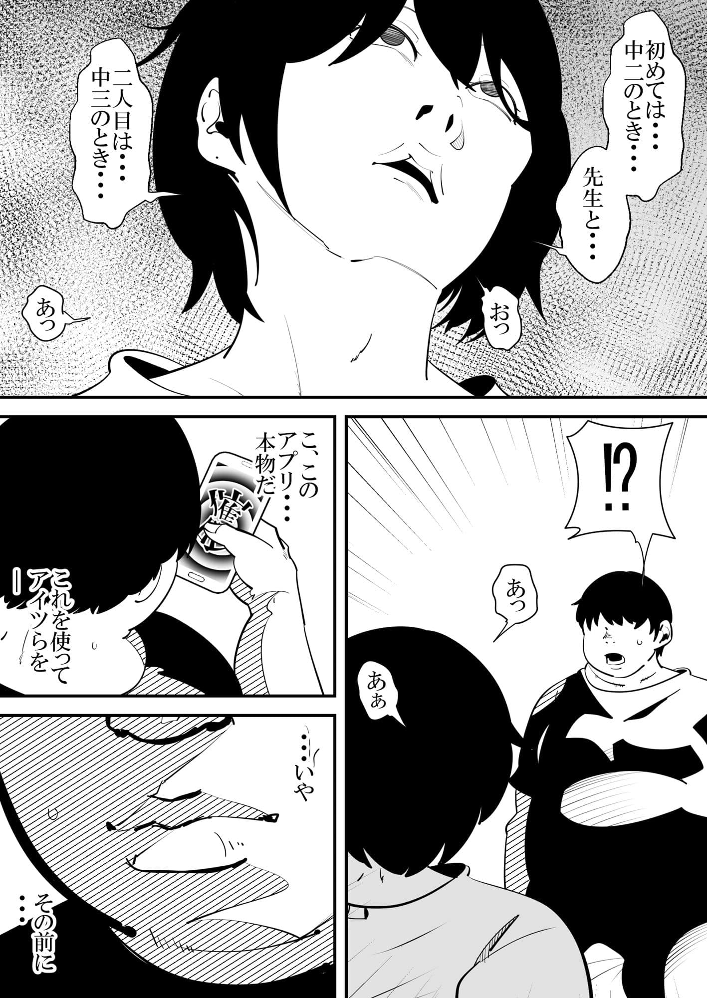 助けたいじめられっ子に催●をかけられてしまう女性教師の話。 サンプル 7