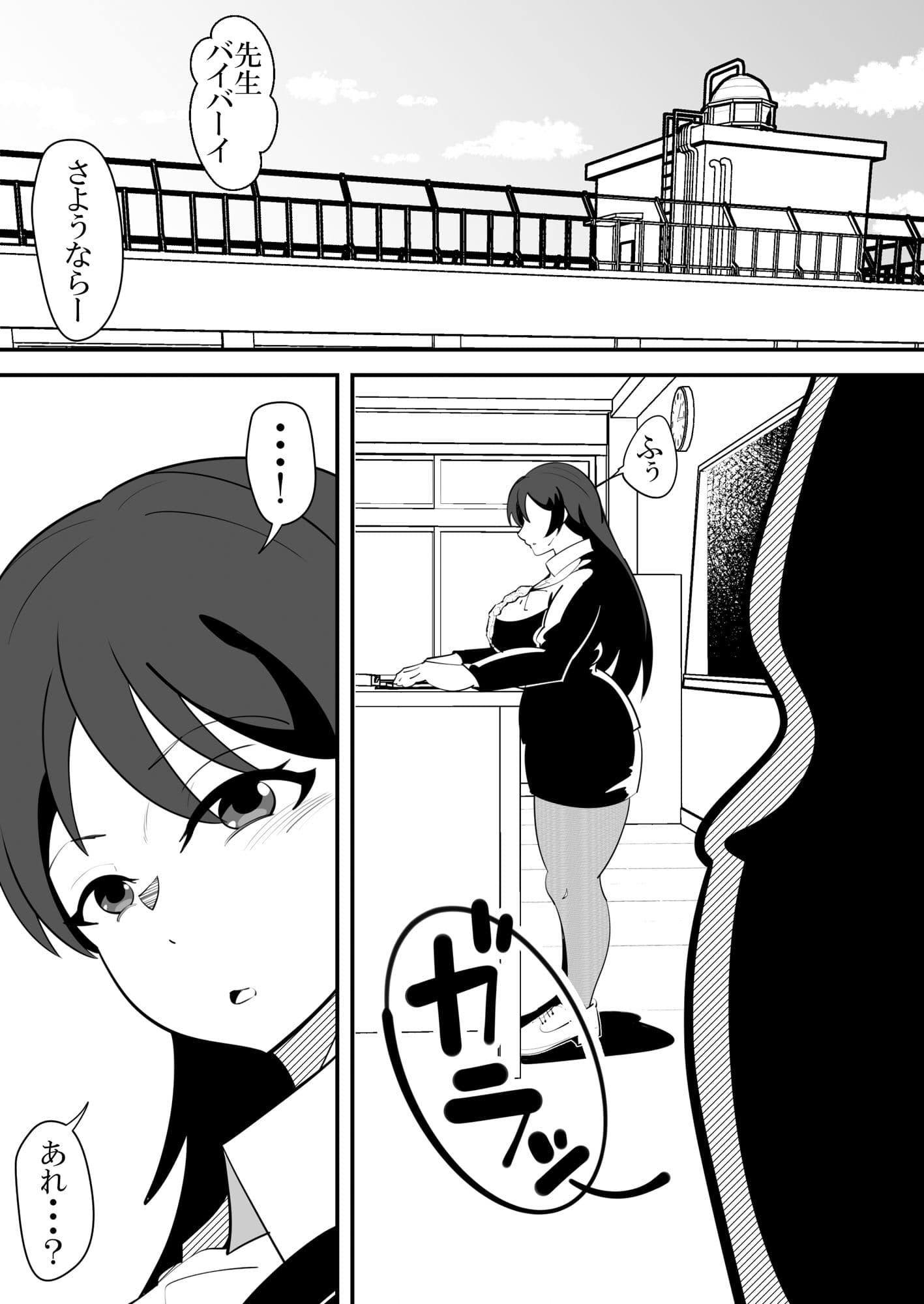 助けたいじめられっ子に催●をかけられてしまう女性教師の話。 サンプル 8