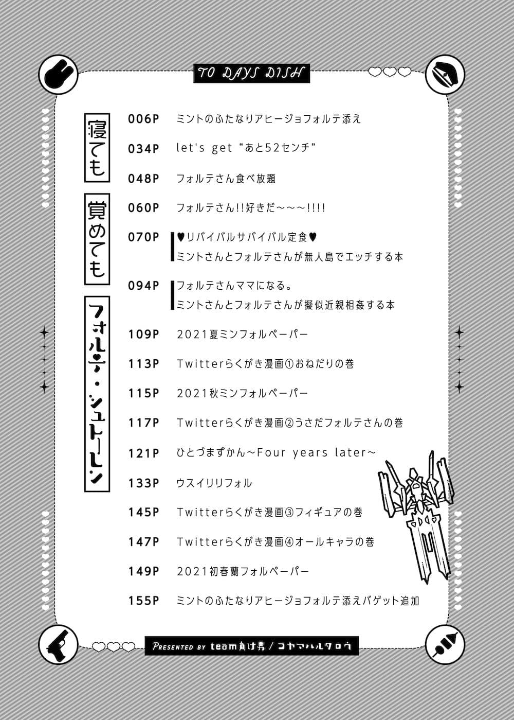 寝ても覚めてもフォ●テ・シュ●ーレン サンプル 1