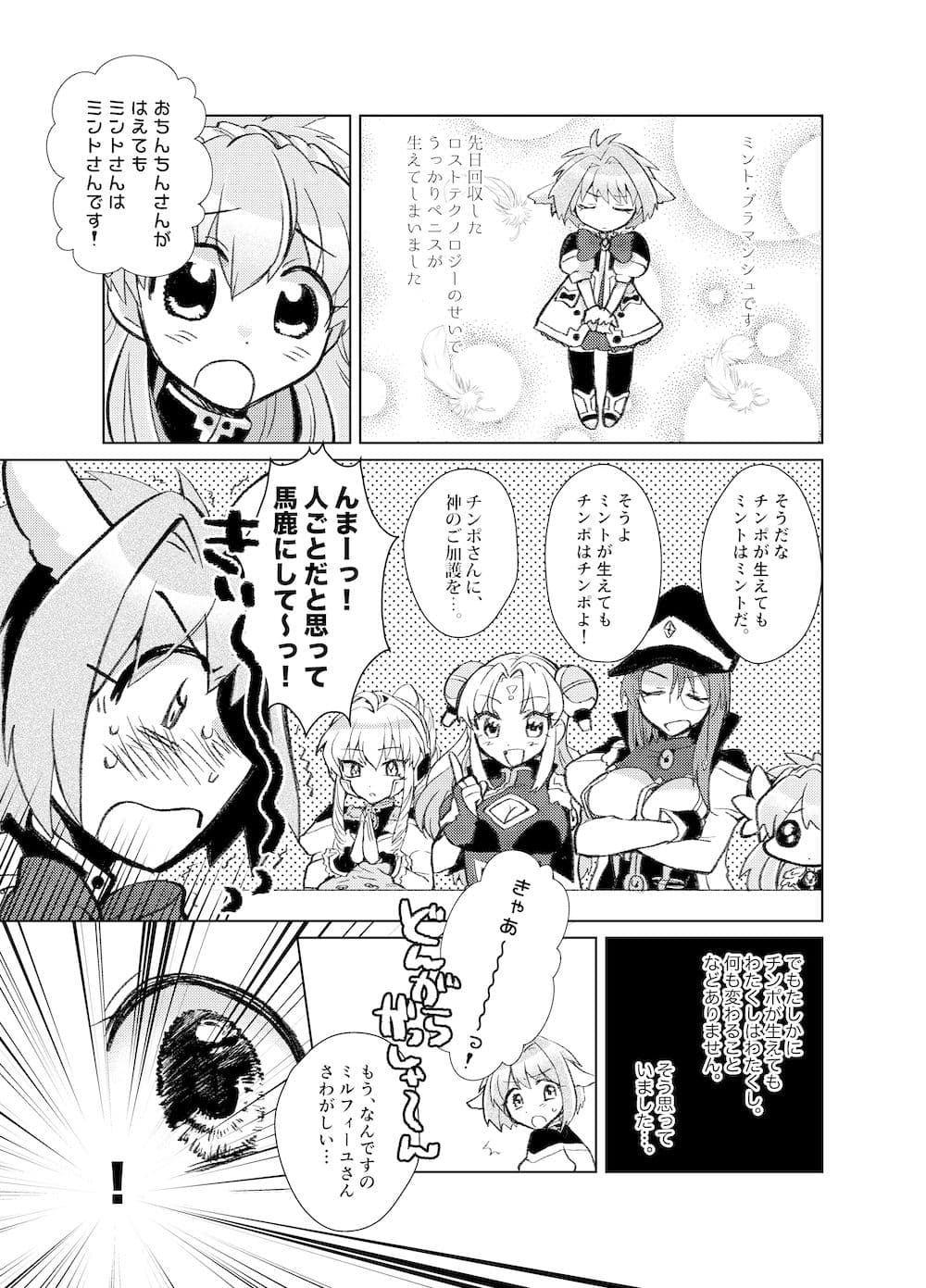 【完全版】ミ●トのふたなりアヒージョフォ●テ添え＋バゲット追加 サンプル 2