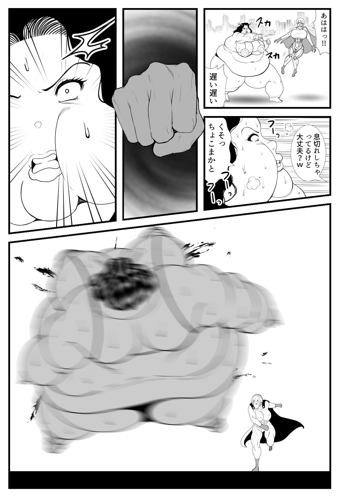 デブデブ怪人VSスーパーヒーロー サンプル 6