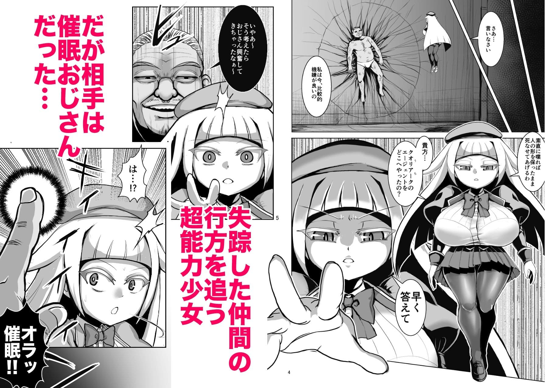 爆乳超能力少女対精神操作おじさん サンプル 1