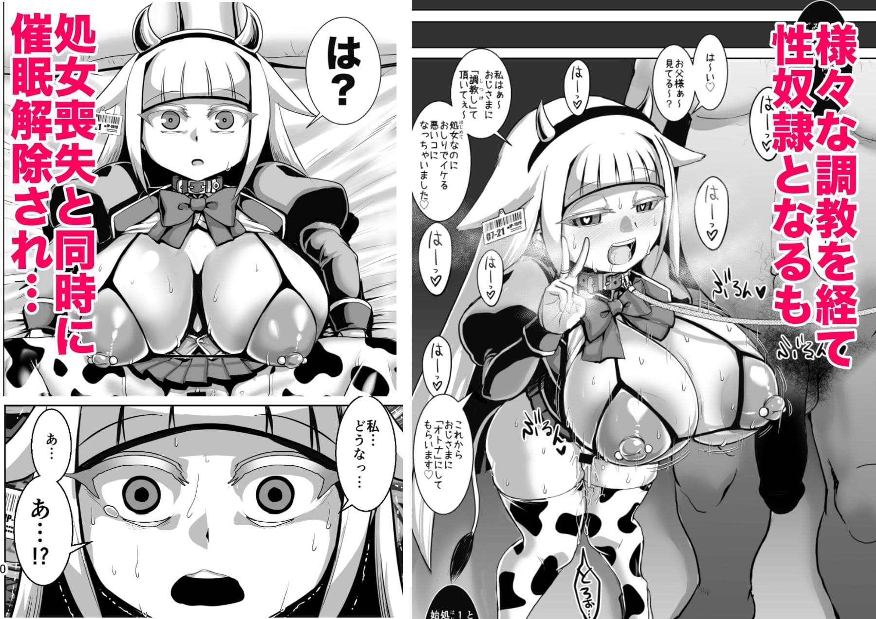 爆乳超能力少女対精神操作おじさん サンプル 3