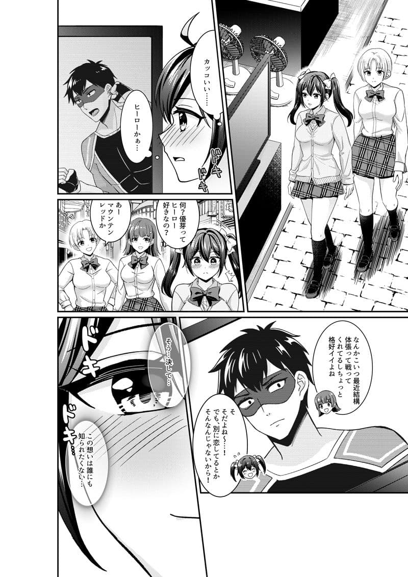 えっ！？私が悪役怪獣に！？ 憧れのヒーローと巨大化エッチ！ サンプル 2