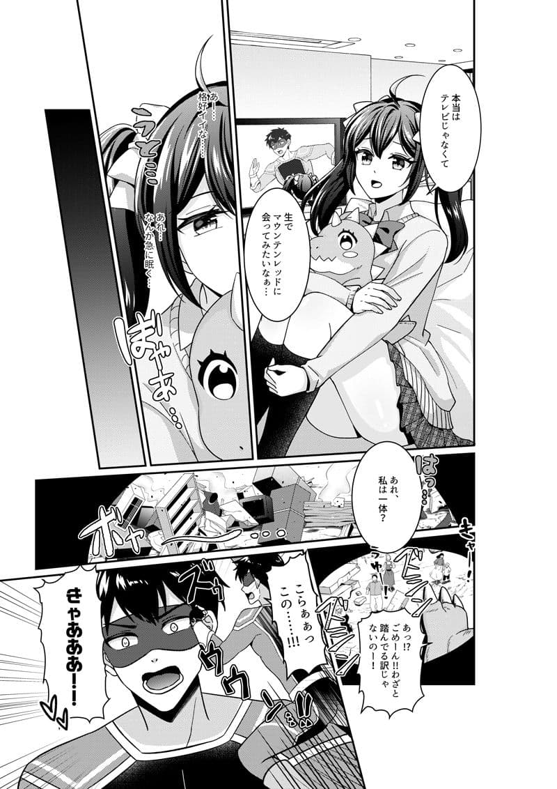 えっ！？私が悪役怪獣に！？ 憧れのヒーローと巨大化エッチ！ サンプル 3