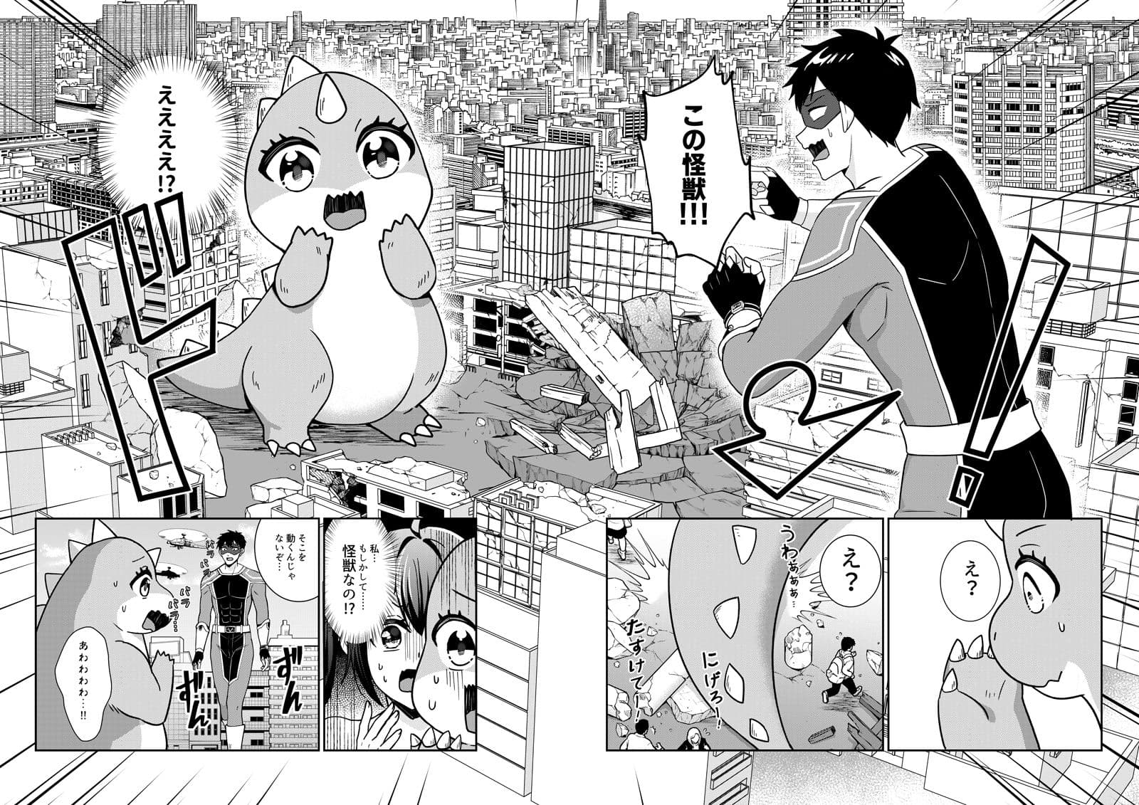 えっ！？私が悪役怪獣に！？ 憧れのヒーローと巨大化エッチ！ サンプル 4
