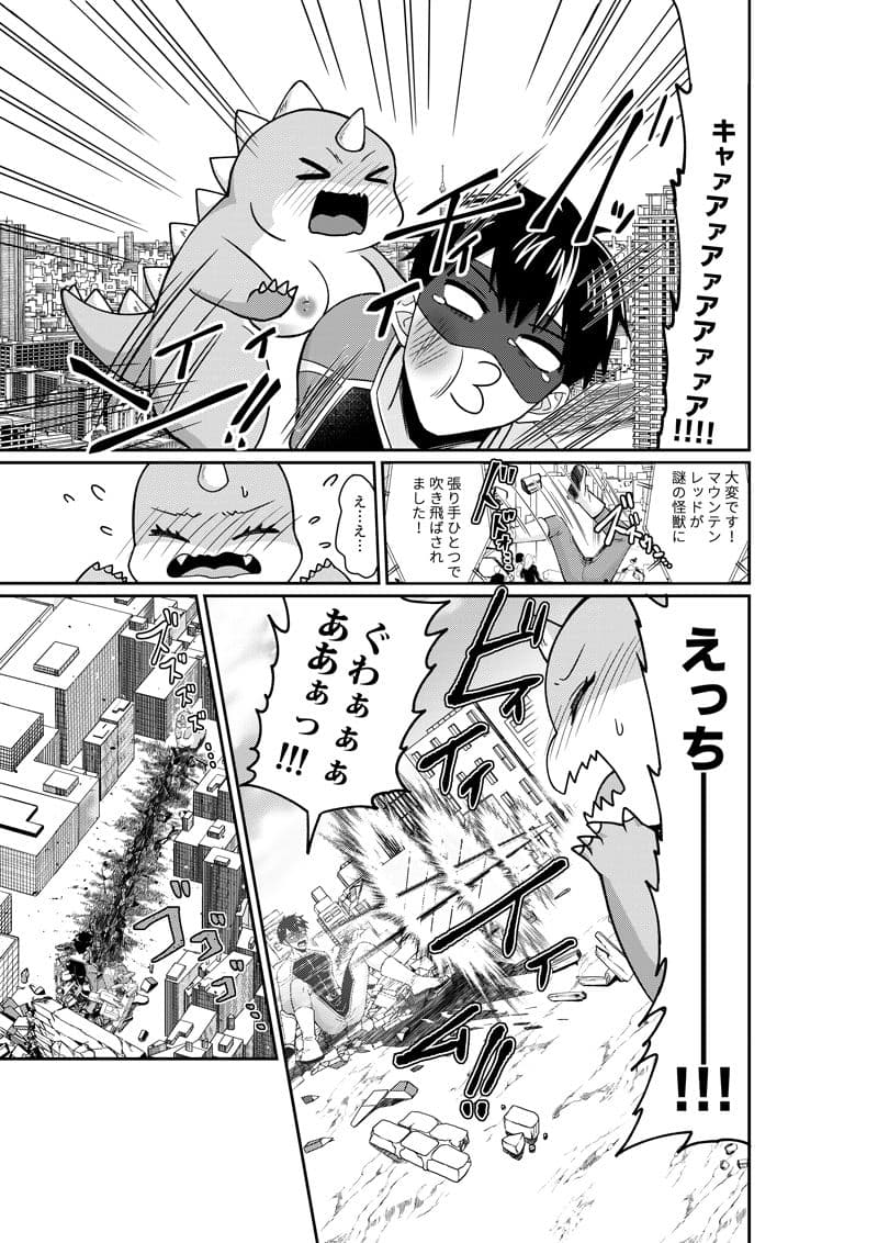 えっ！？私が悪役怪獣に！？ 憧れのヒーローと巨大化エッチ！ サンプル 5