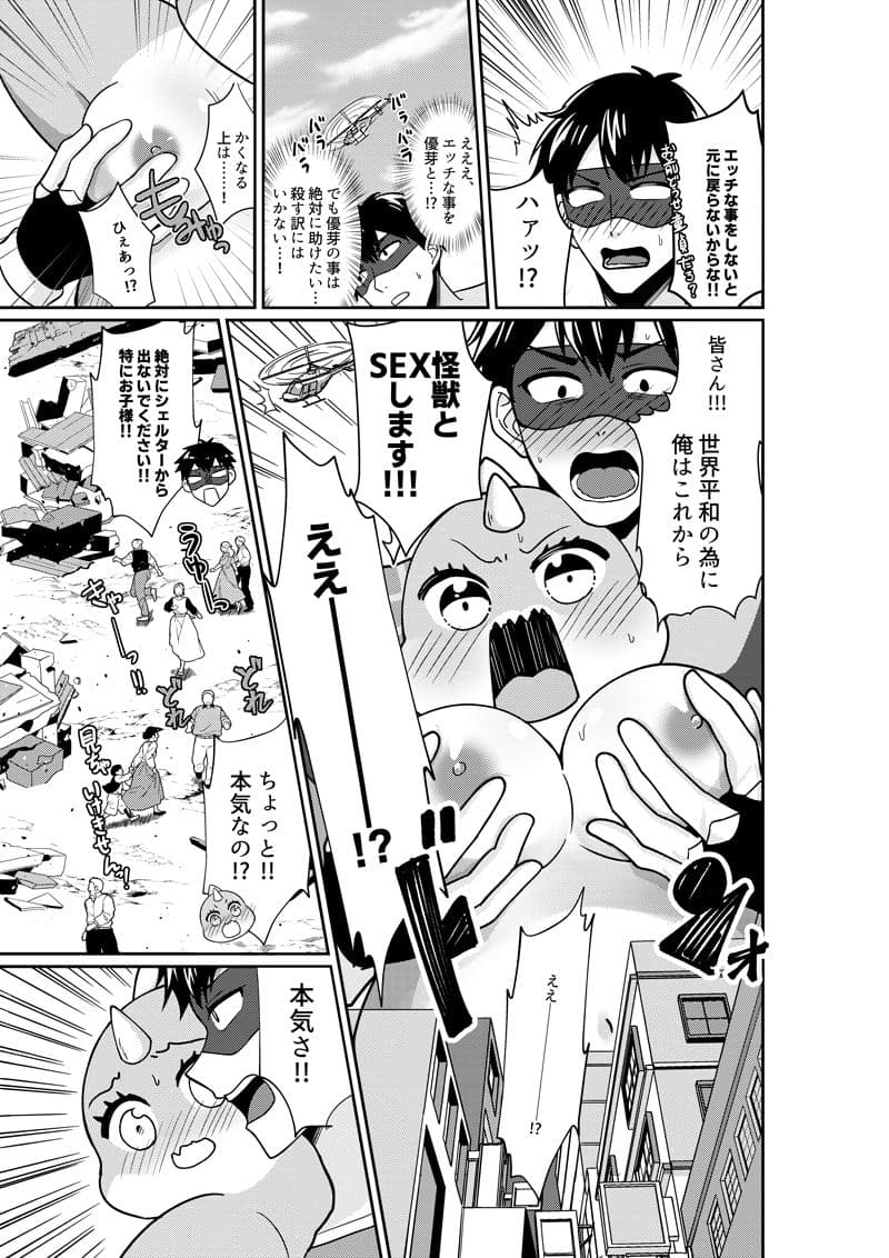 えっ！？私が悪役怪獣に！？ 憧れのヒーローと巨大化エッチ！ サンプル 6