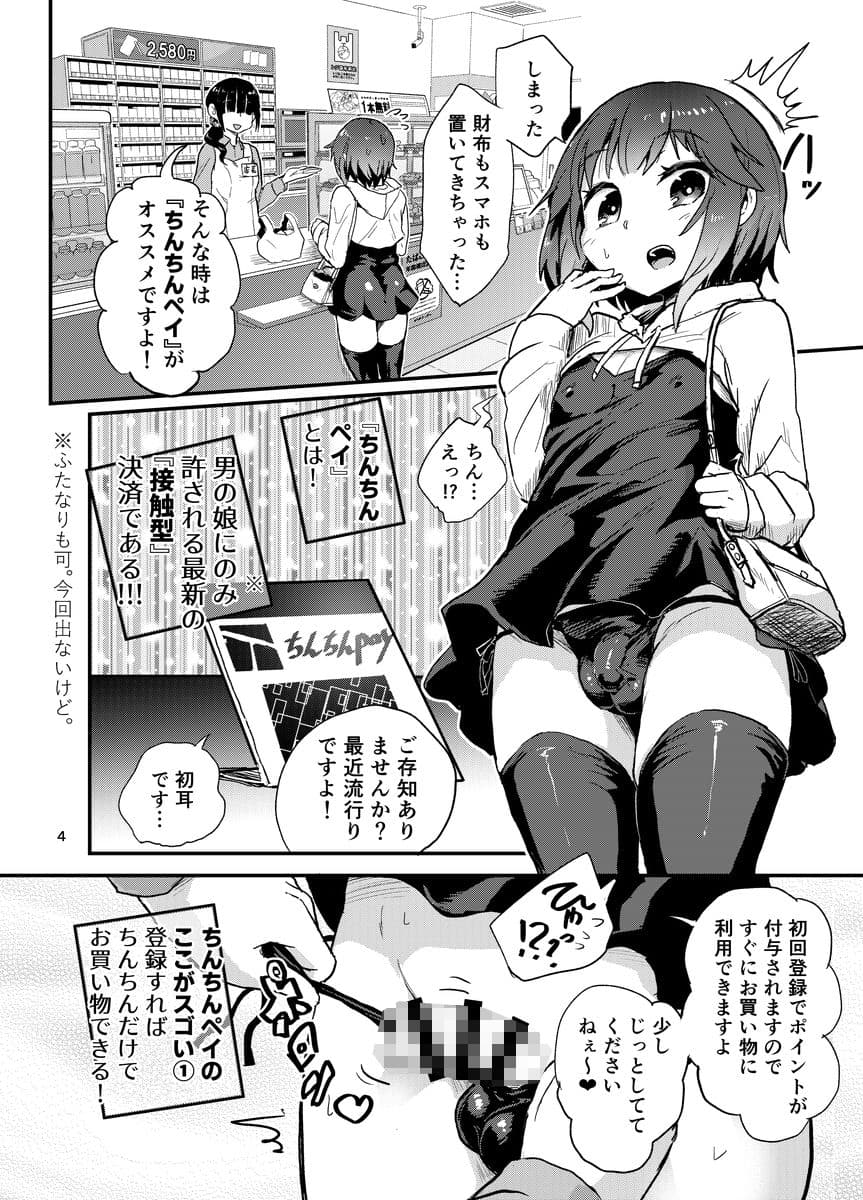 お支払いはちんちんペイで サンプル 2