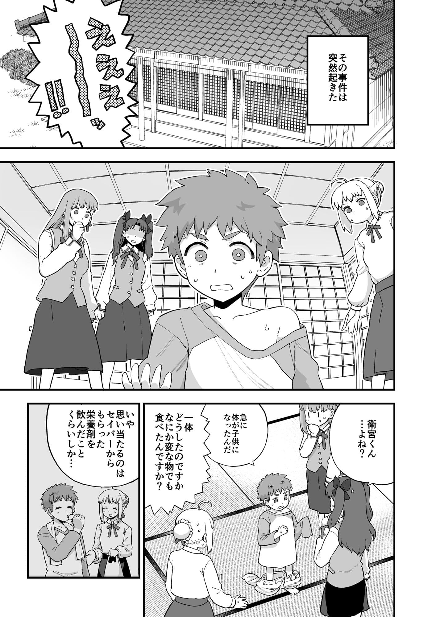 ライダーさんとお留守番 サンプル 1