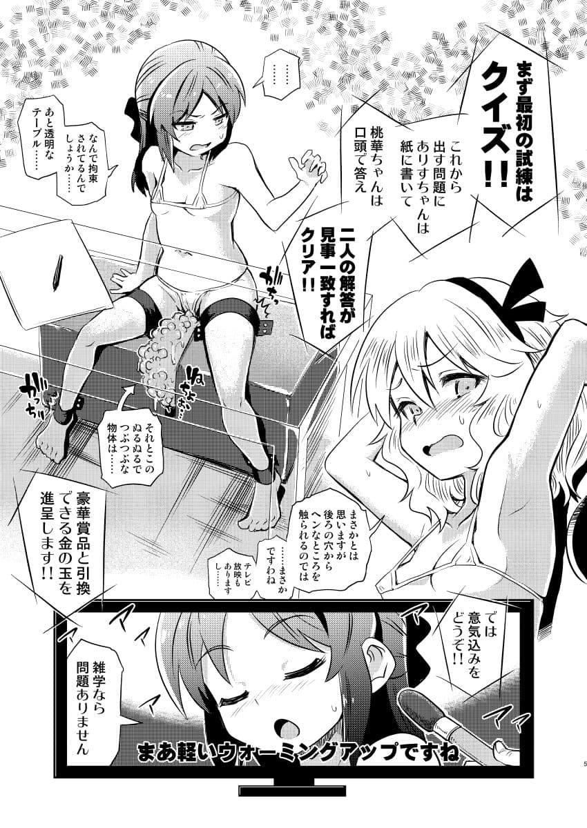 ももありのちょっとHなドキドキペアアドベンチャー サンプル 2